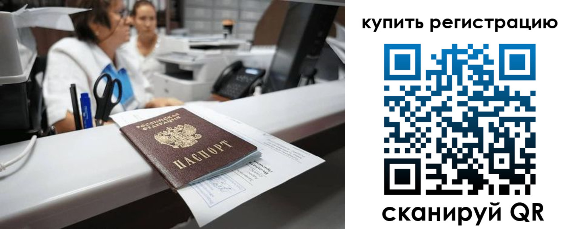 временная регистрация купить в Павловске