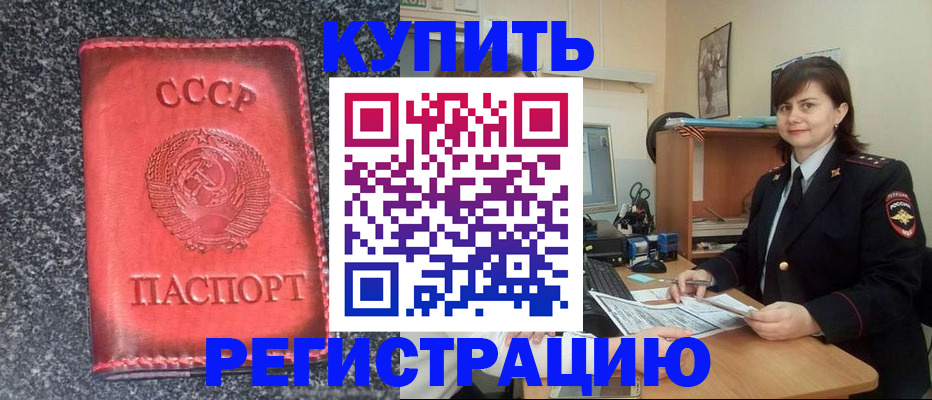 прописка 2025 в Павловске