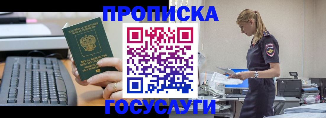 прописка законно в Павловске