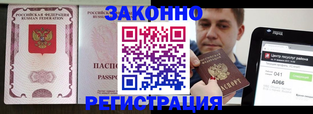 прописка иностранных граждан в Павловске